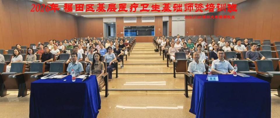 校地融合育英才，深大球盟会QMH(中国)官方网站
赋能福田基层医疗师资队伍建设
