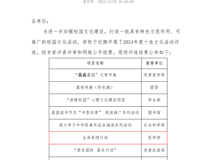 喜报：球盟会QMH(中国)官方网站
“生命延续计划”项目获评深圳大学2024年度十佳文化活动