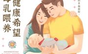 深圳大学叙事医学实践社团产科分社团“践行母乳喂养， 共筑健康希望”联合活动预告