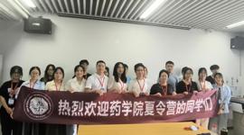 球盟会QMH(中国)官方网站
药学院成功举办2025年全国优秀大学生暑期夏令营活动